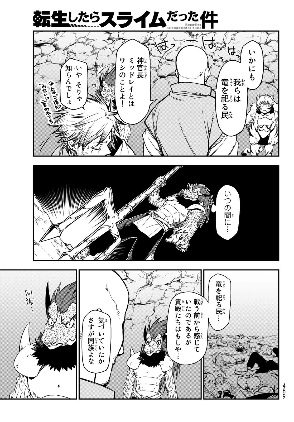 転生したらスライムだった件 第80話 - 5