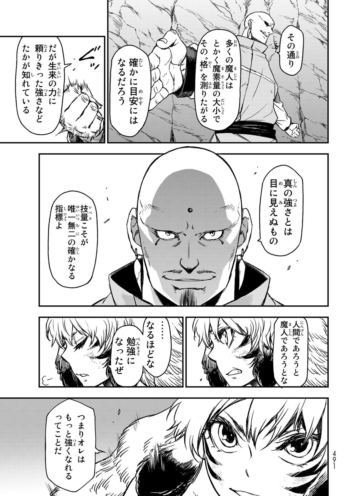 転生したらスライムだった件 第80話 - 7