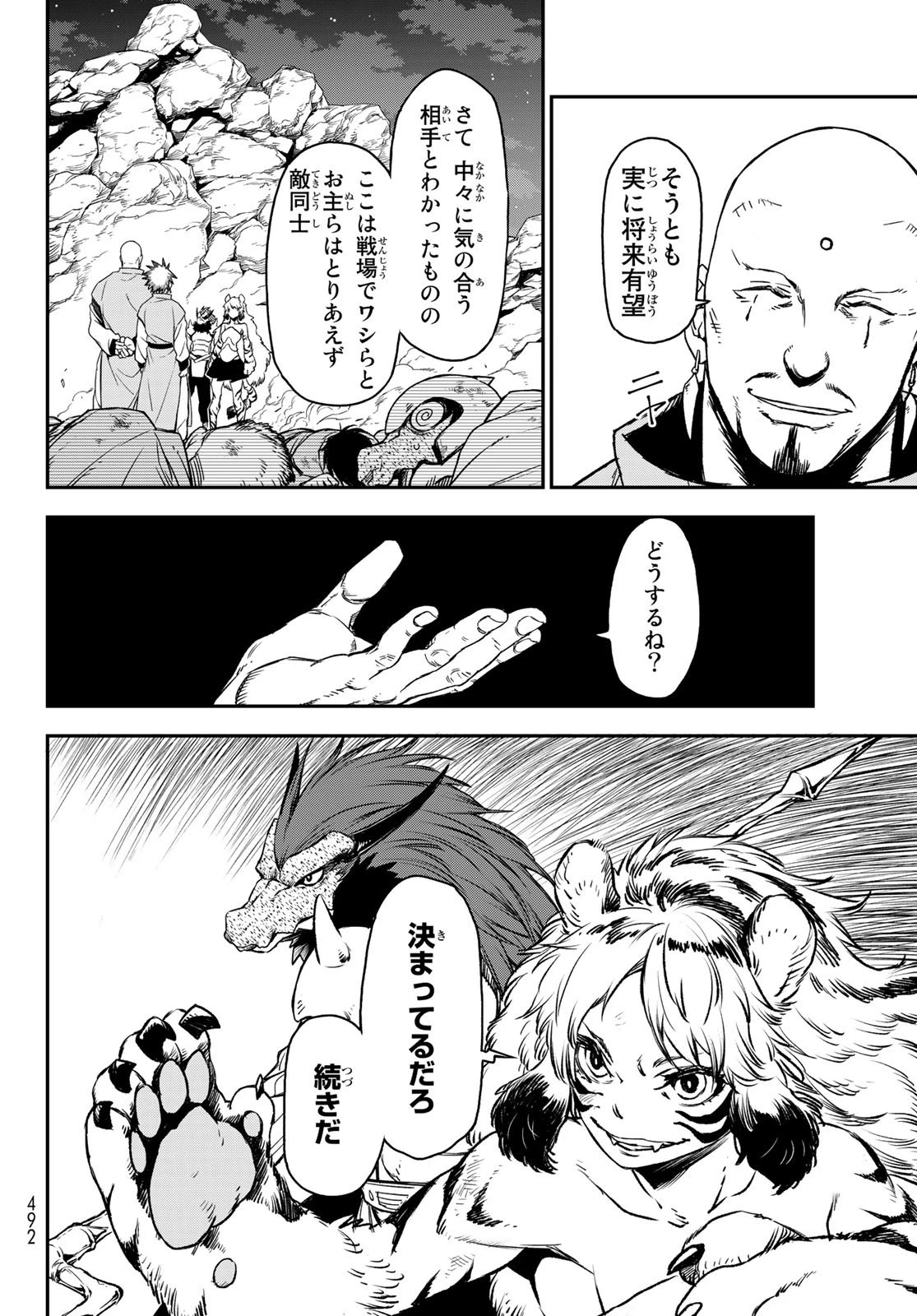 転生したらスライムだった件 第80話 - 8