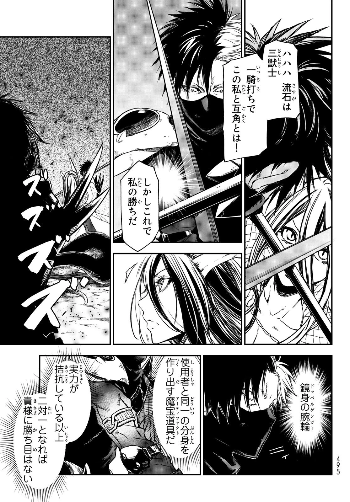 転生したらスライムだった件 第80話 - 11