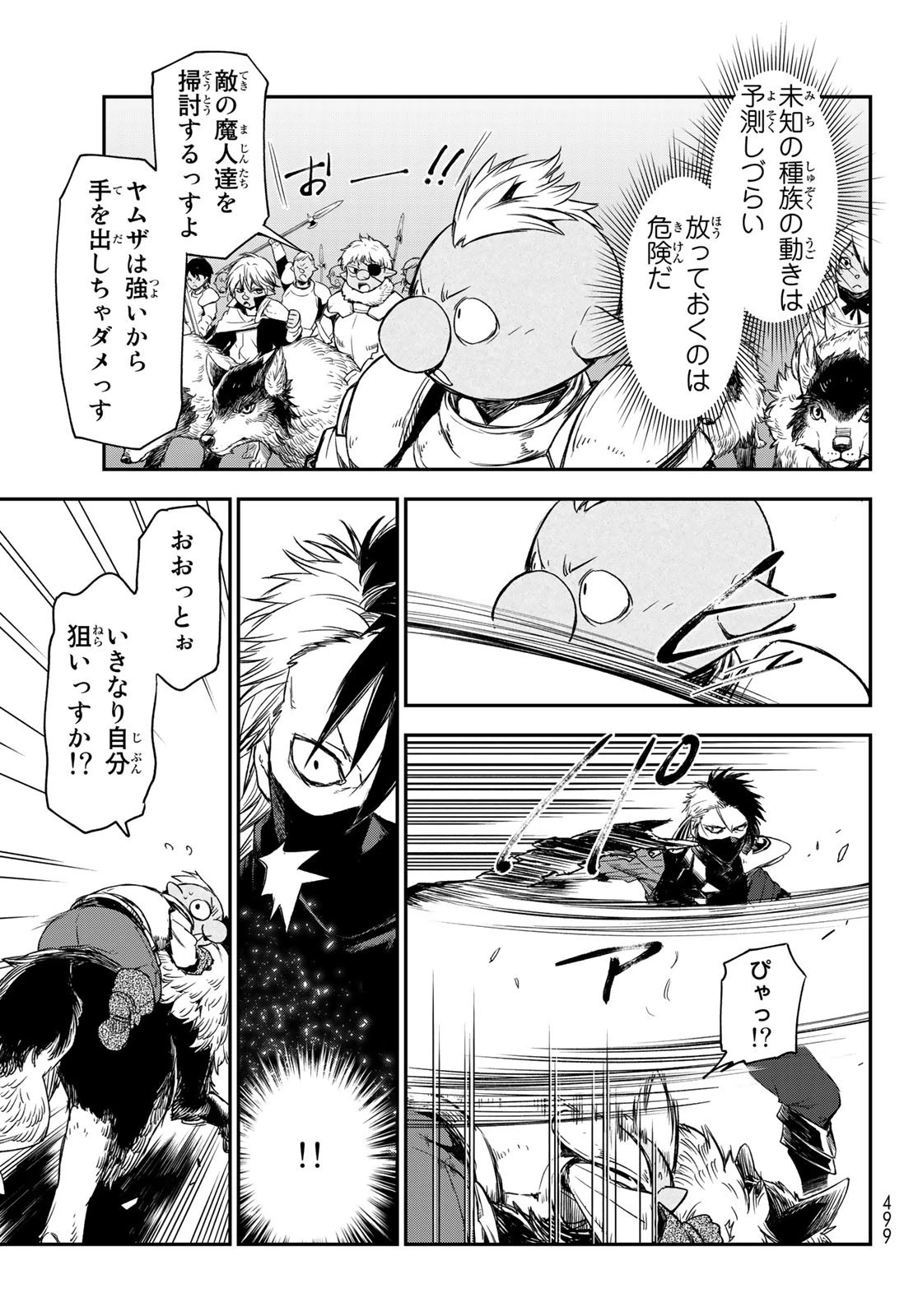 転生したらスライムだった件 第80話 - 15