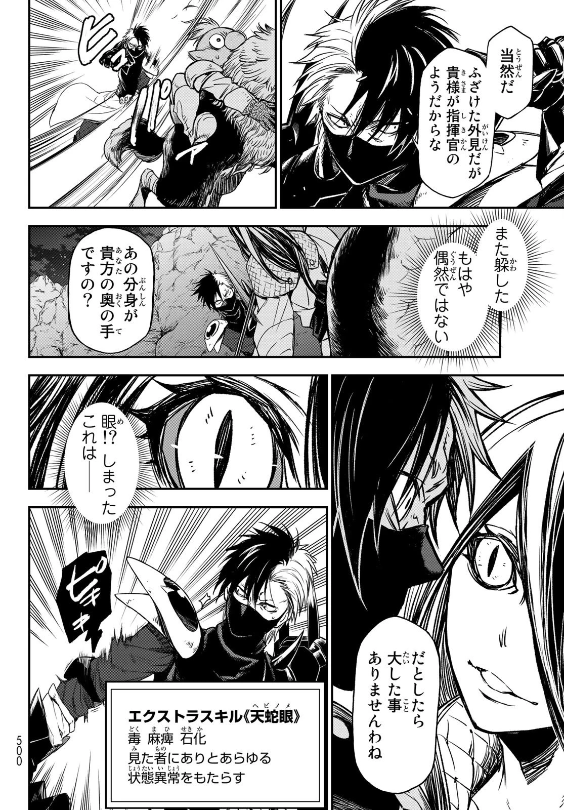 転生したらスライムだった件 第80話 - 16