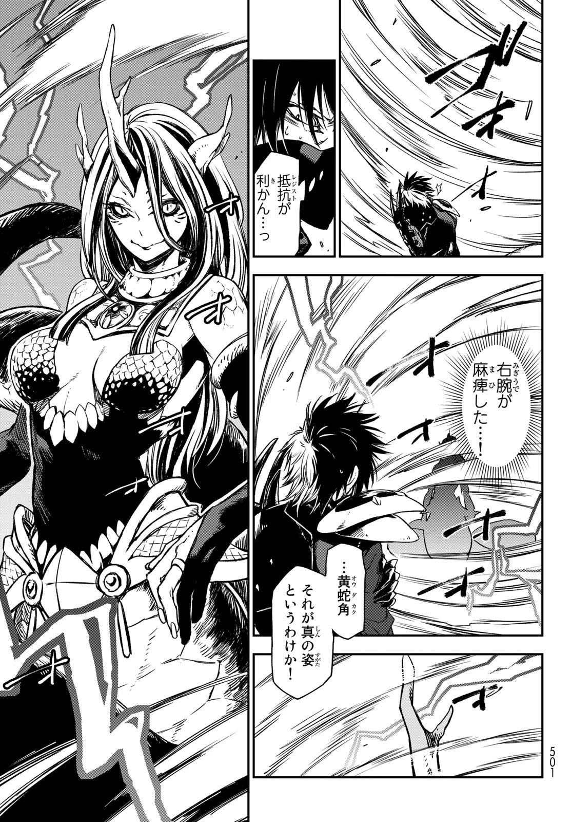 転生したらスライムだった件 第80話 - 17