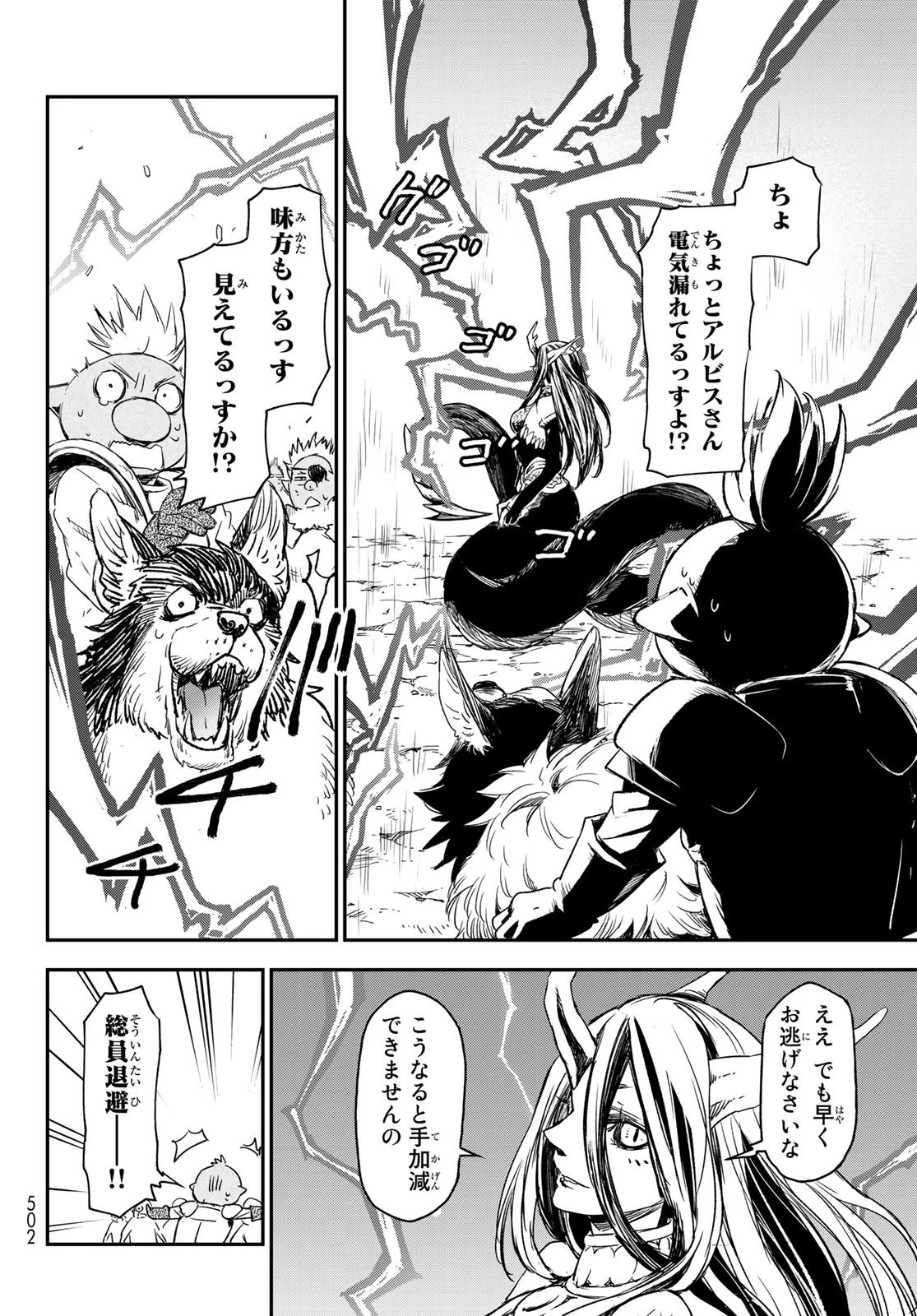 転生したらスライムだった件 第80話 - 18