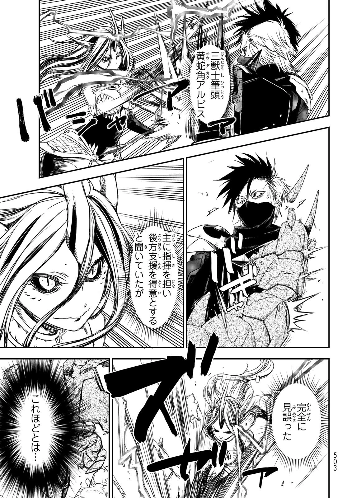 転生したらスライムだった件 第80話 - 19