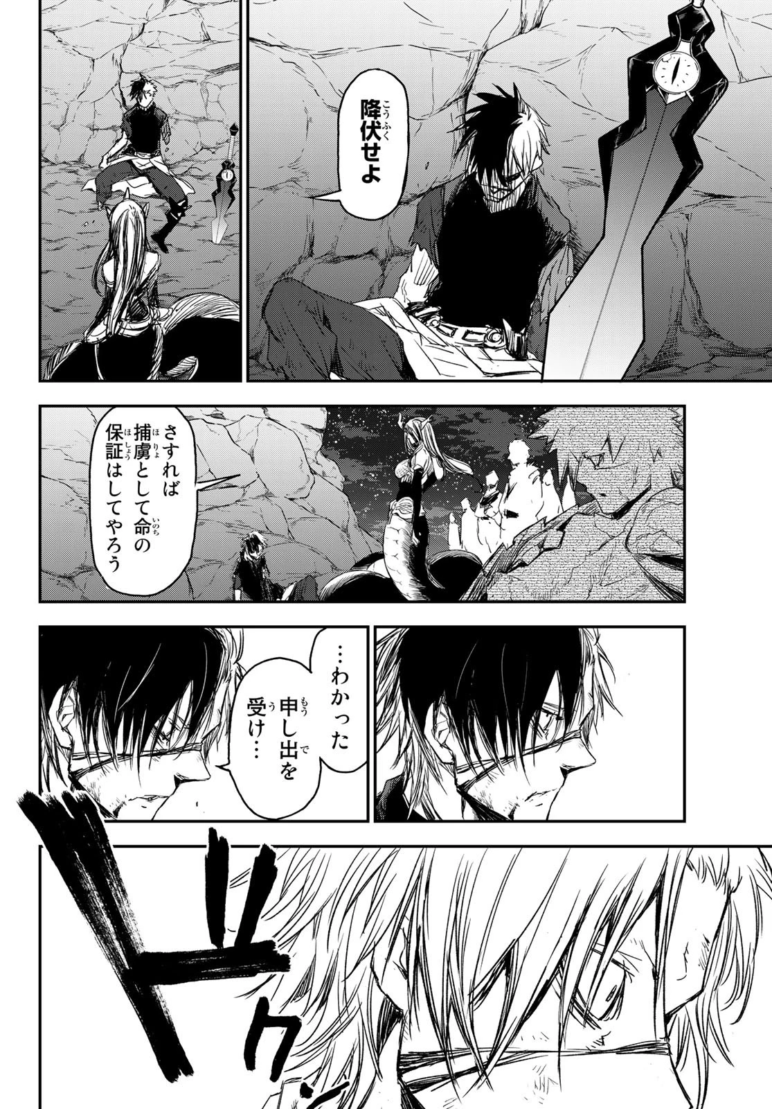 転生したらスライムだった件 第80話 - 20