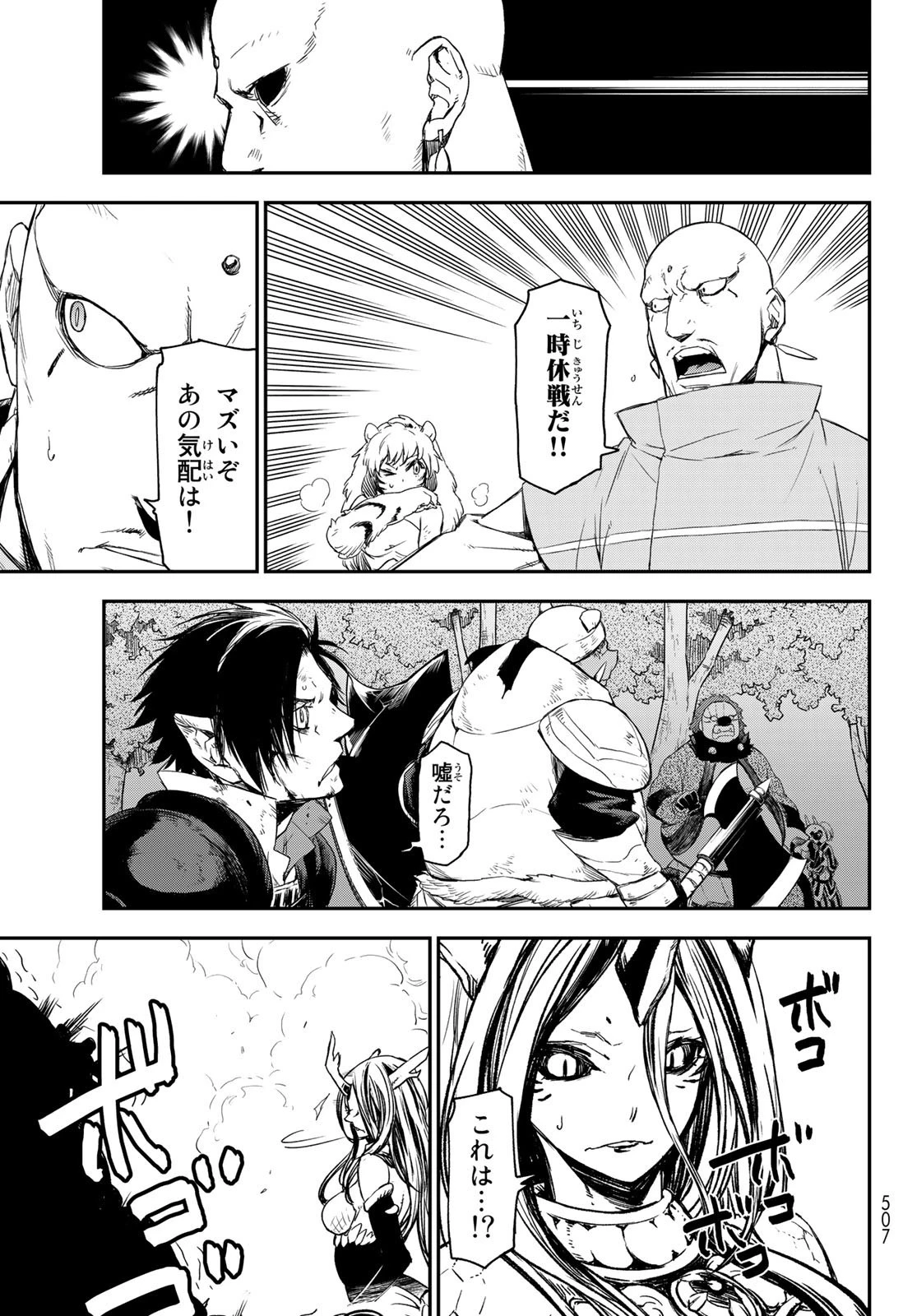 転生したらスライムだった件 第80話 - 23