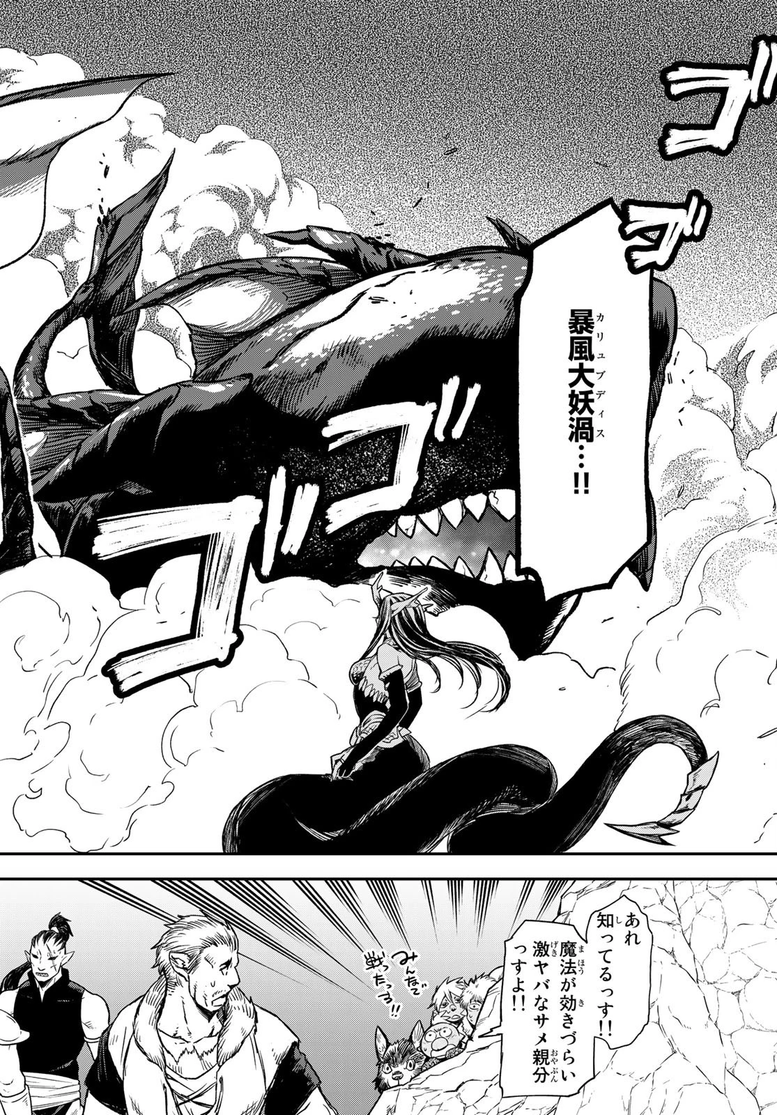 転生したらスライムだった件 第80話 - 24