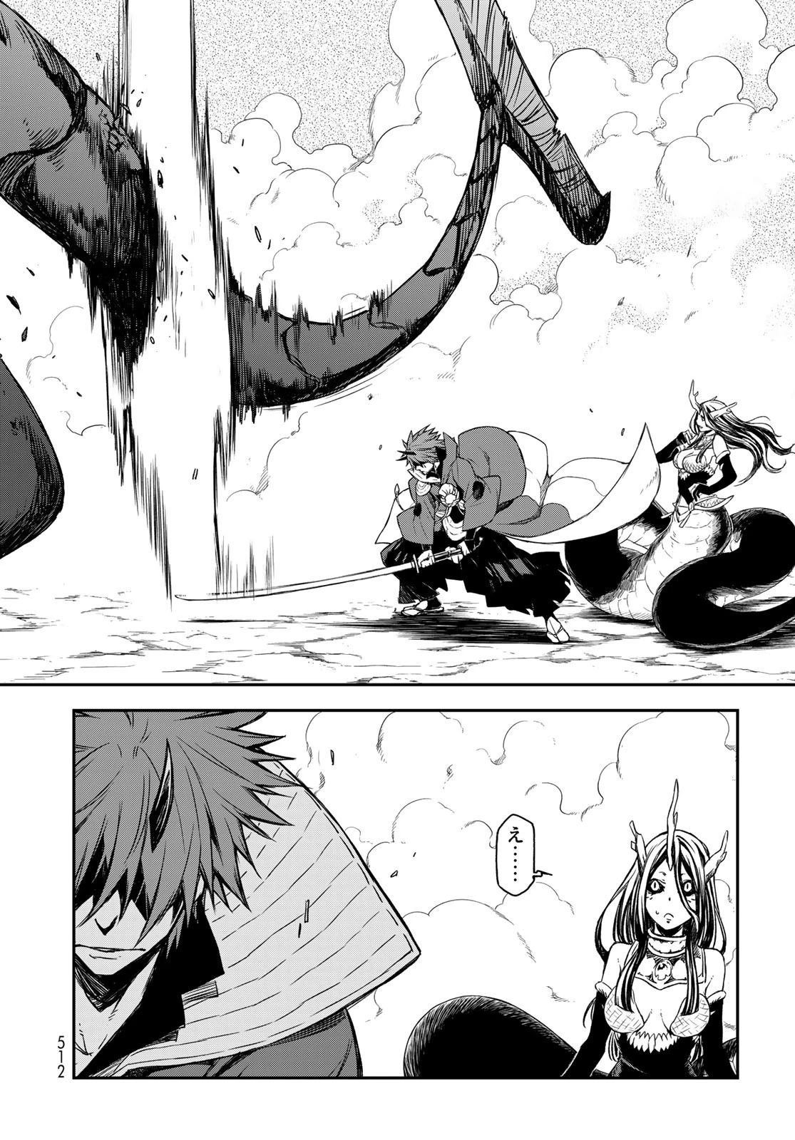 転生したらスライムだった件 第80話 - 28