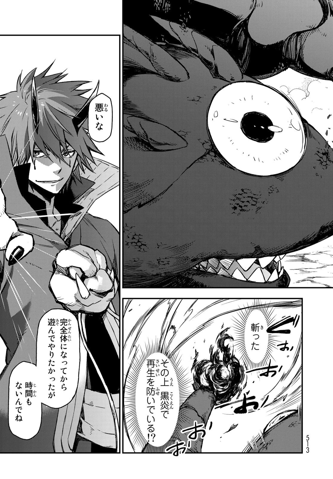 転生したらスライムだった件 第80話 - 29