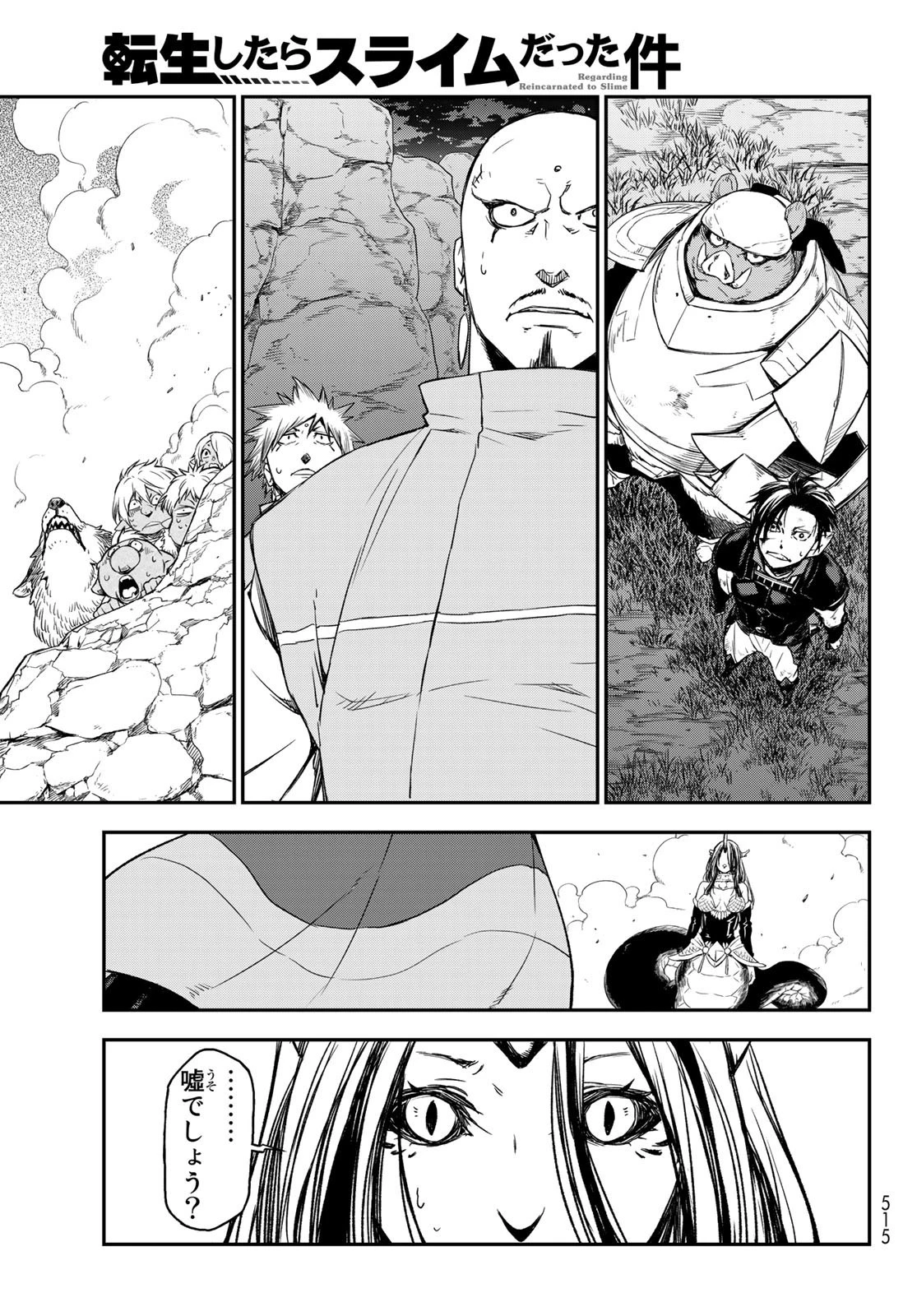 転生したらスライムだった件 第80話 - 31