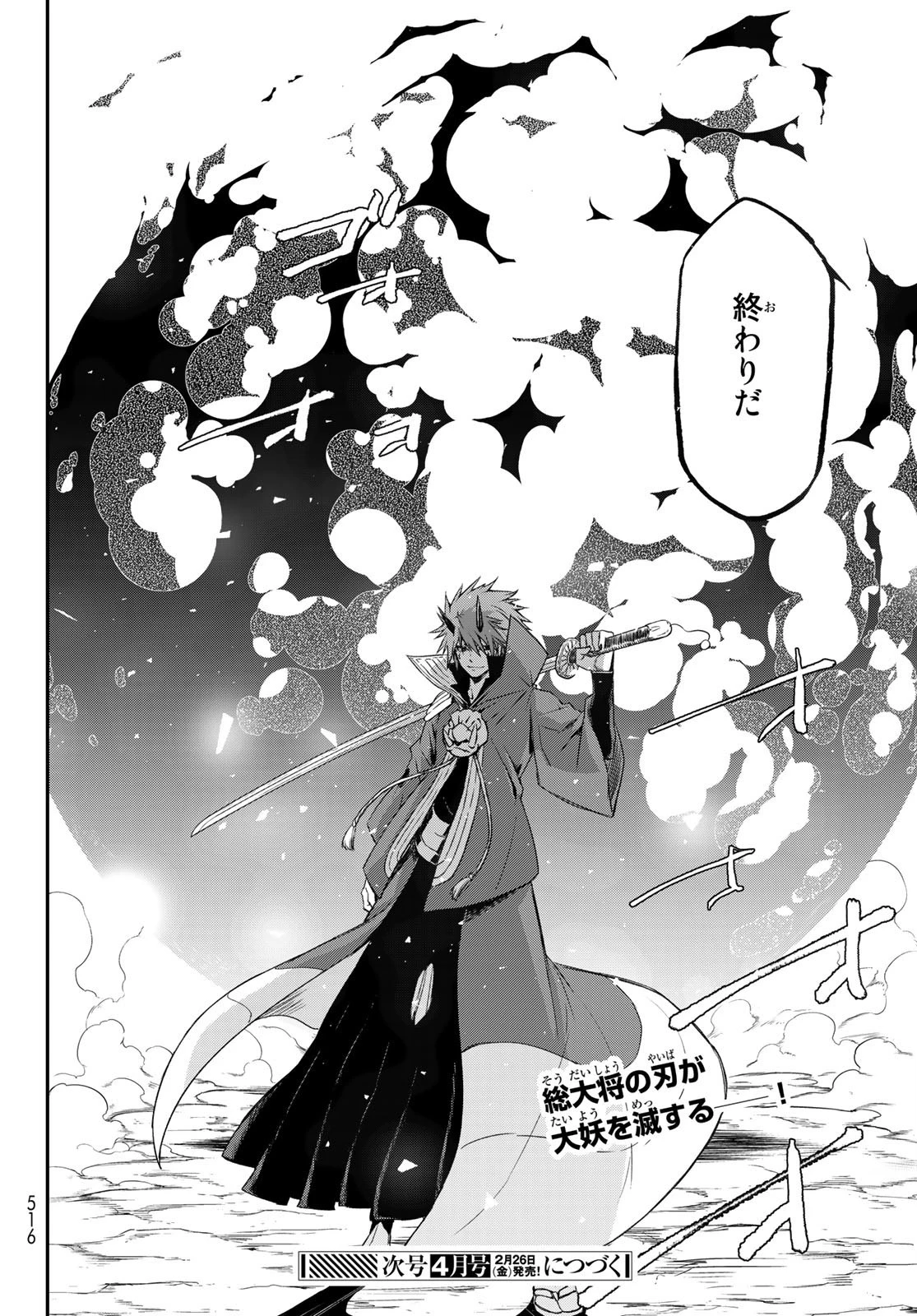 転生したらスライムだった件 第80話 - 32