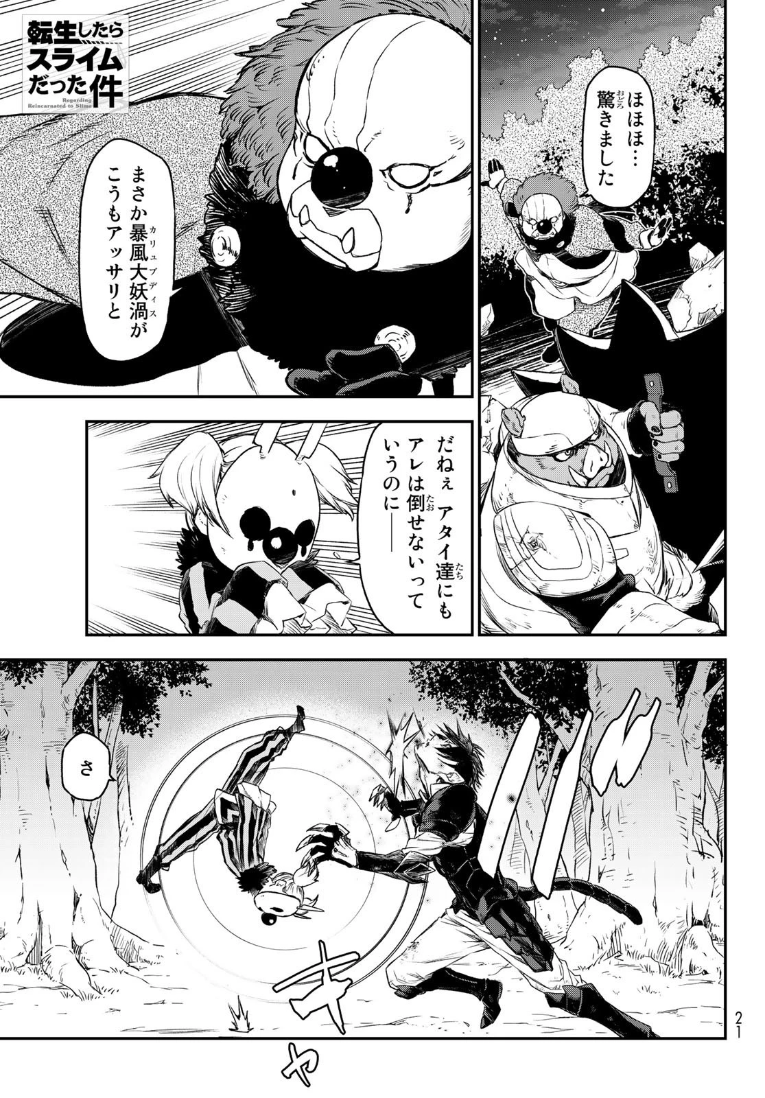 転生したらスライムだった件 第81話 - 2