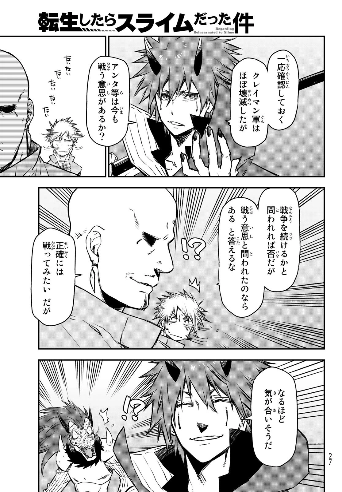 転生したらスライムだった件 第81話 - 8