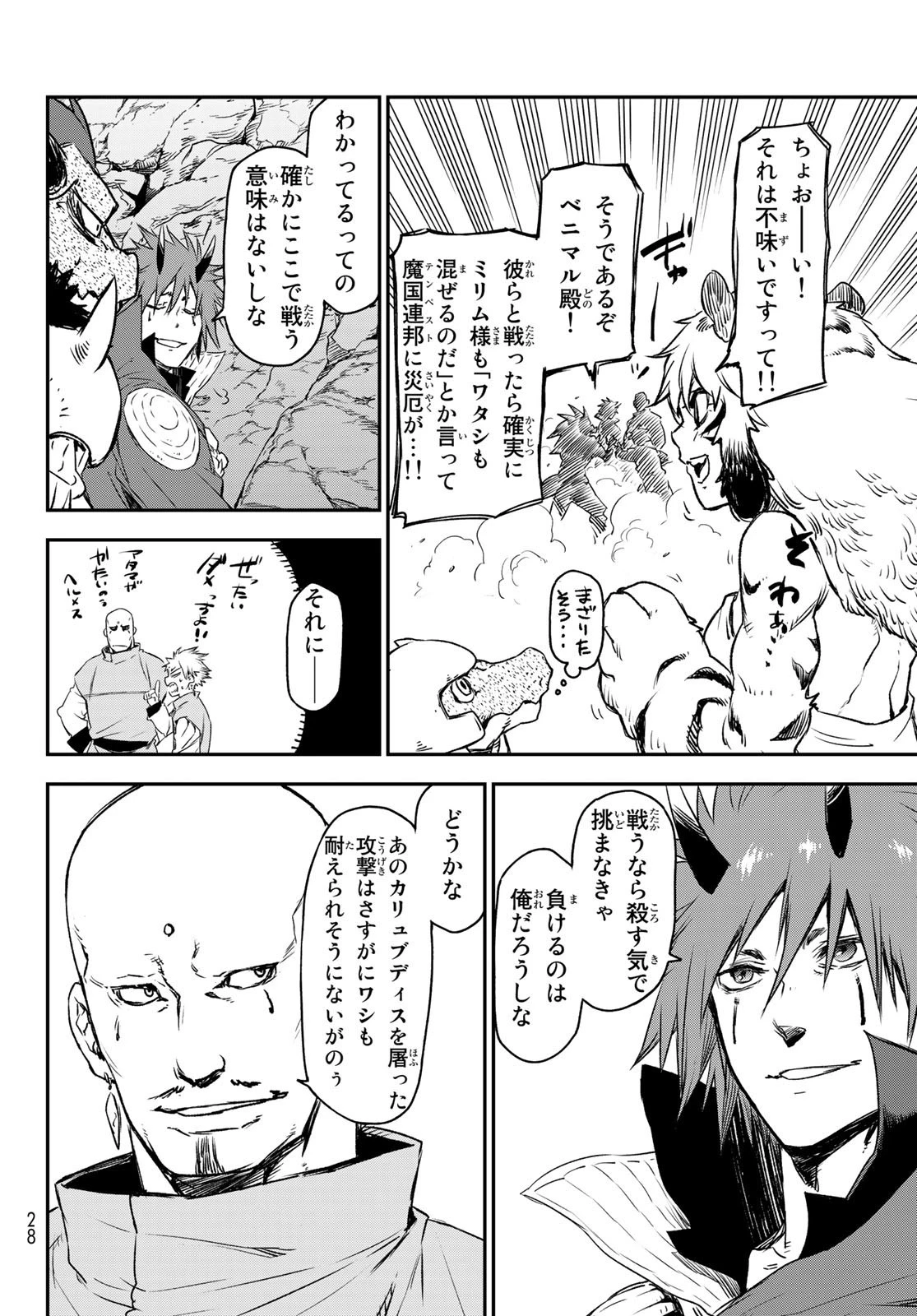 転生したらスライムだった件 第81話 - 9