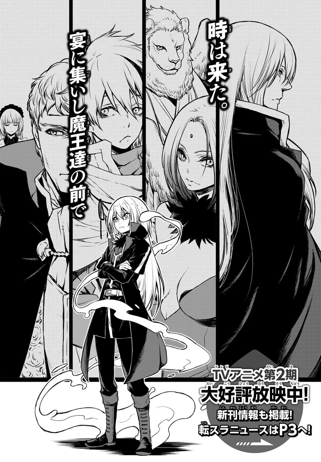 転生したらスライムだった件 第81話 - 13