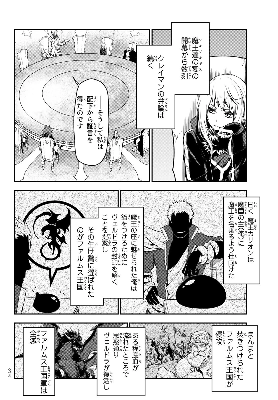 転生したらスライムだった件 第81話 - 15