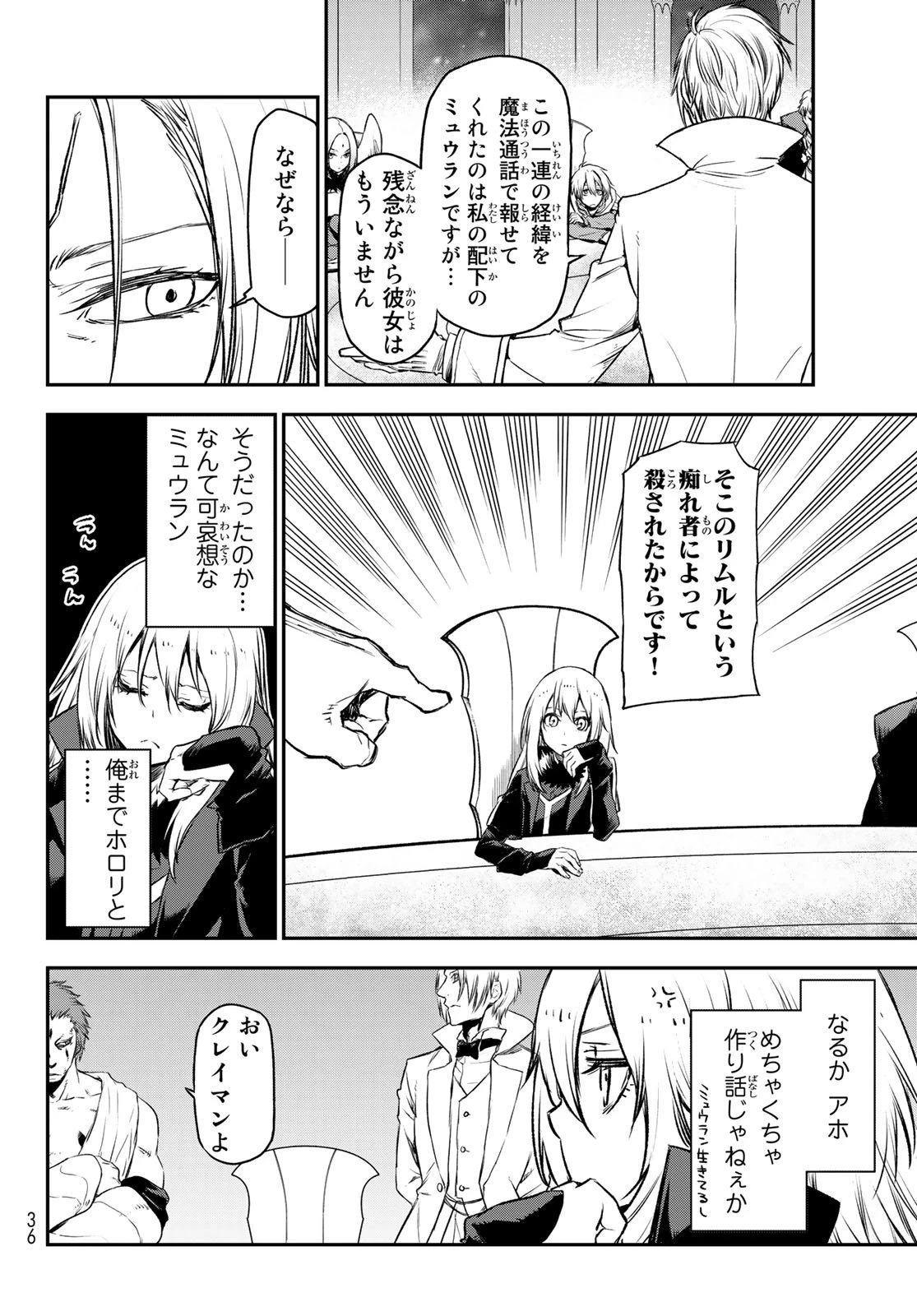 転生したらスライムだった件 第81話 - 17