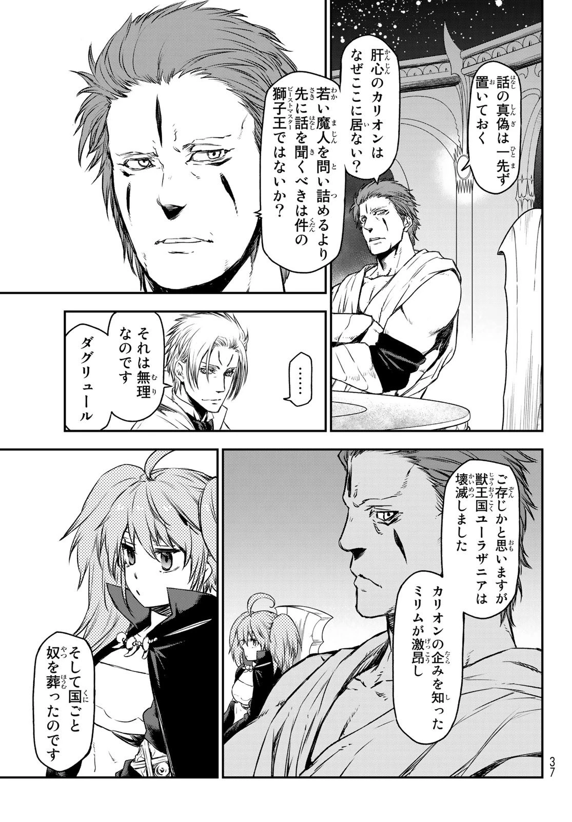 転生したらスライムだった件 第81話 - 18