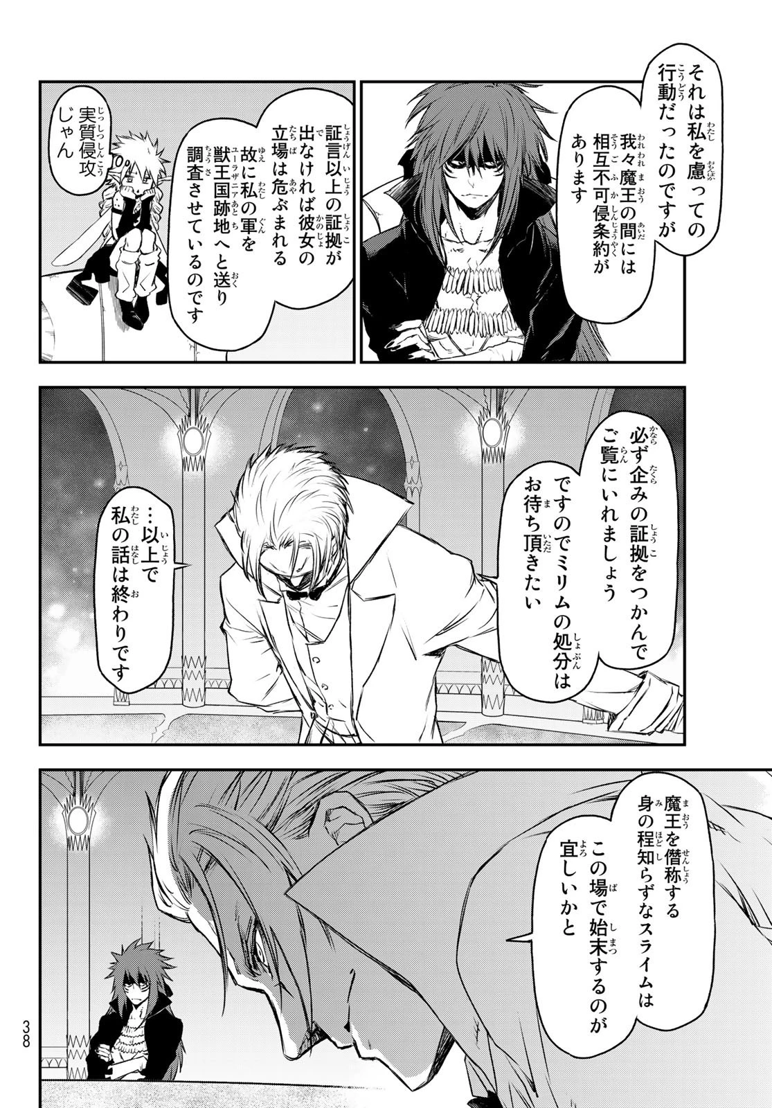 転生したらスライムだった件 第81話 - 19