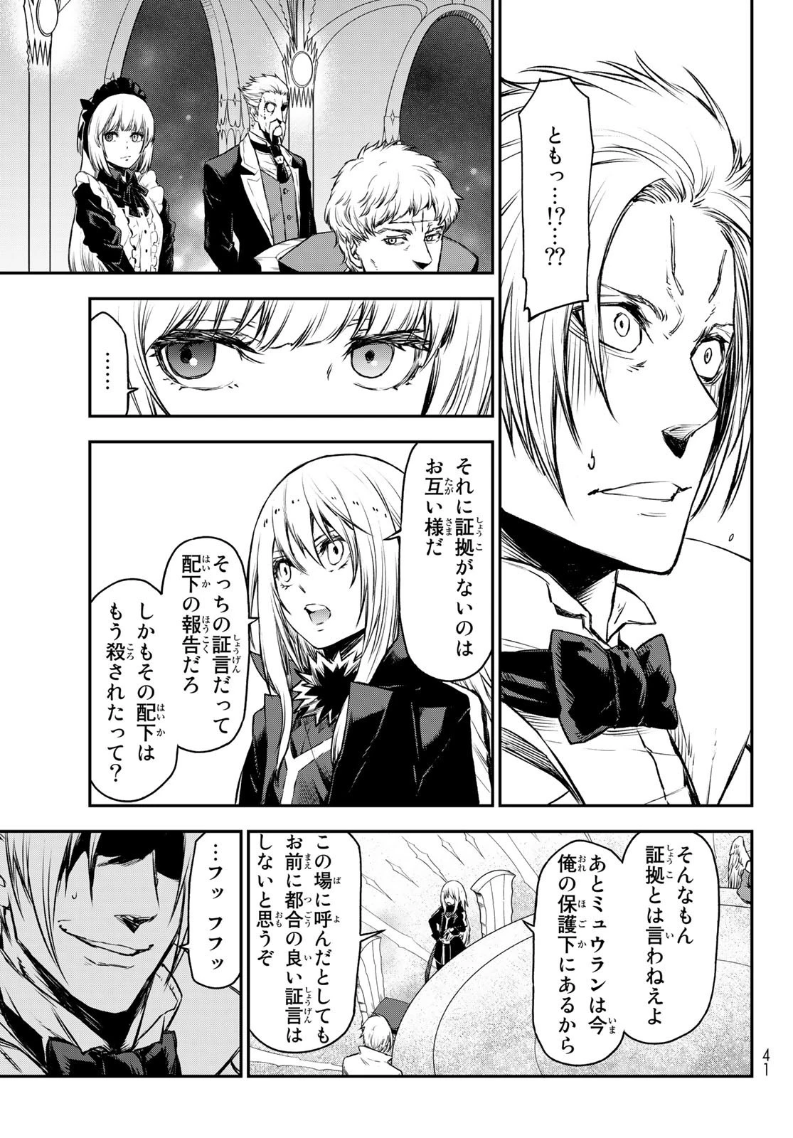 転生したらスライムだった件 第81話 - 22