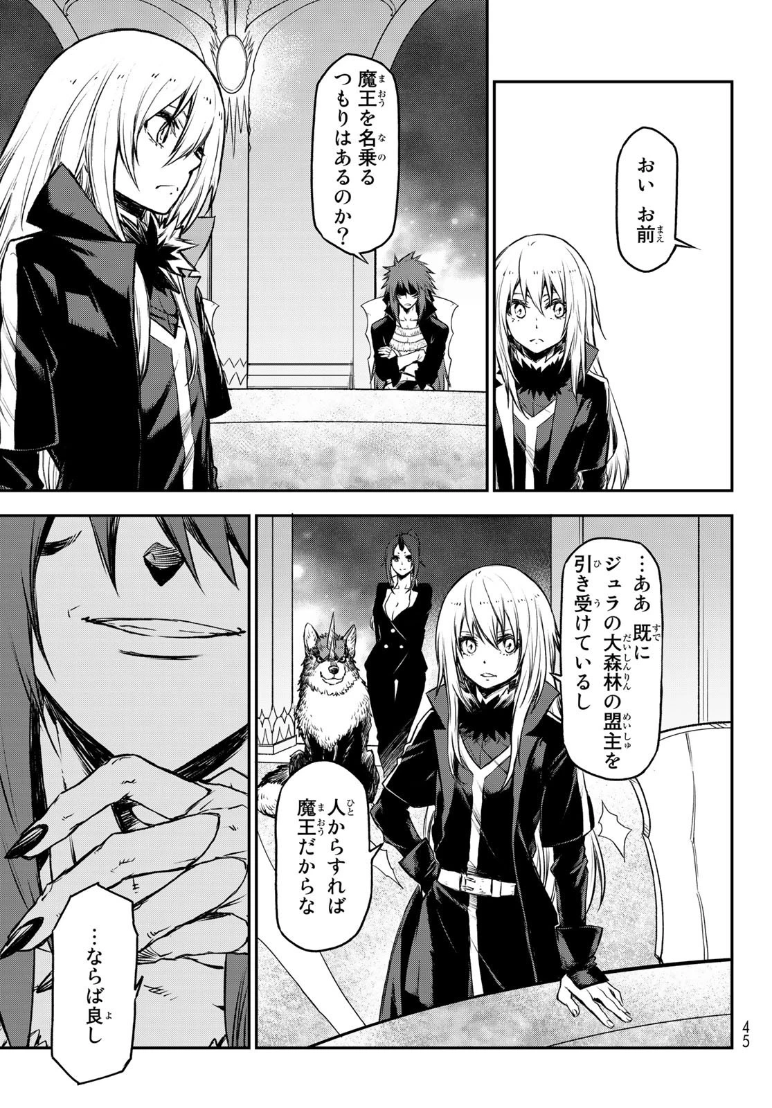 転生したらスライムだった件 第81話 - 26