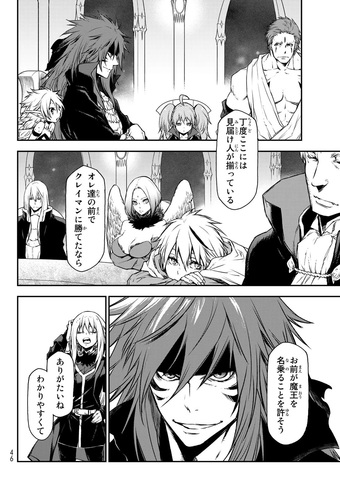 転生したらスライムだった件 第81話 - 27