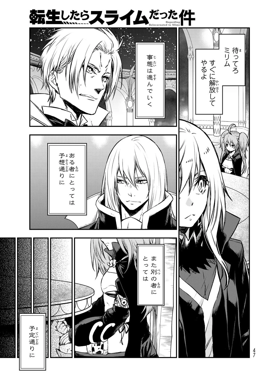 転生したらスライムだった件 第81話 - 28