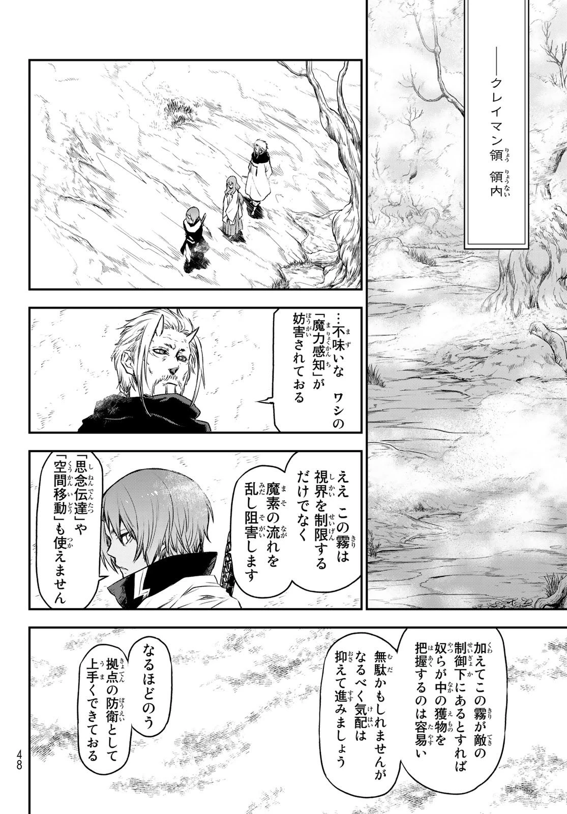 転生したらスライムだった件 第81話 - 29