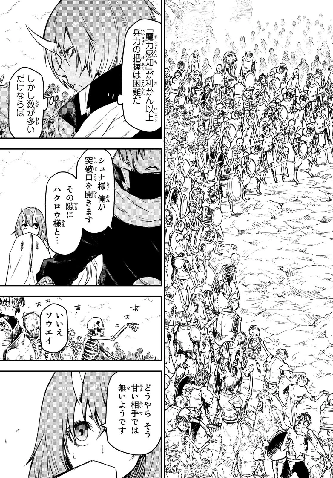 転生したらスライムだった件 第81話 - 34