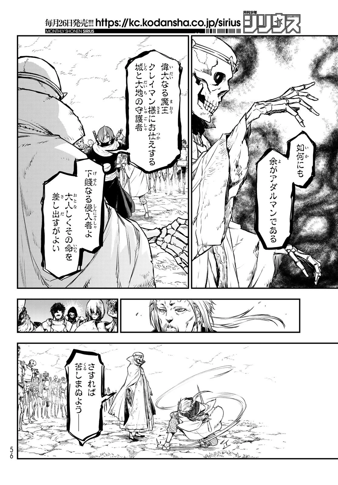 転生したらスライムだった件 第81話 - 37