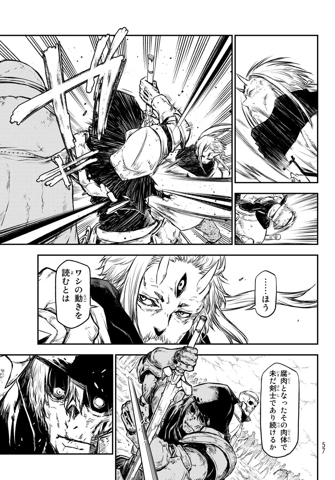 転生したらスライムだった件 第81話 - 38