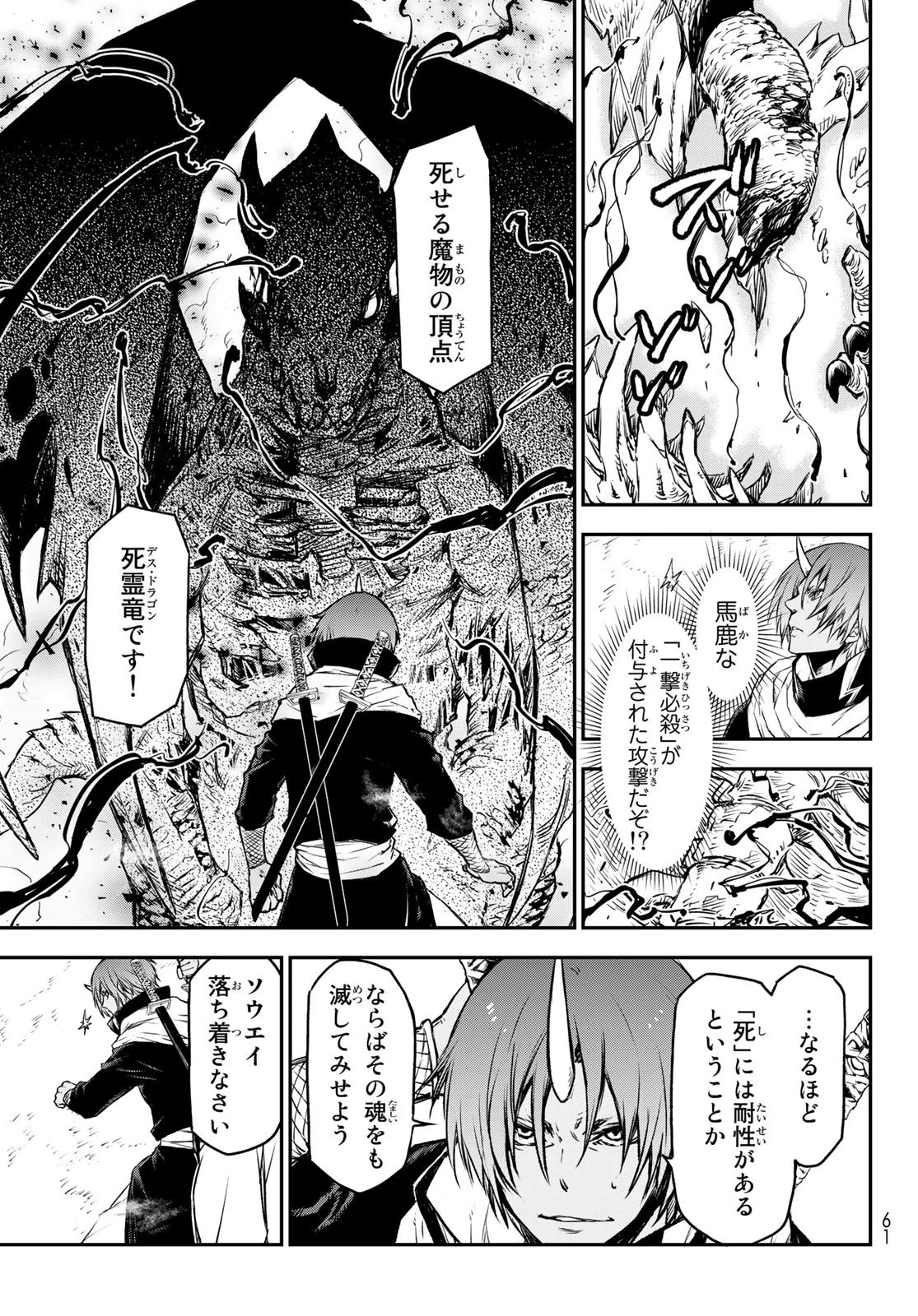 転生したらスライムだった件 第81話 - 42