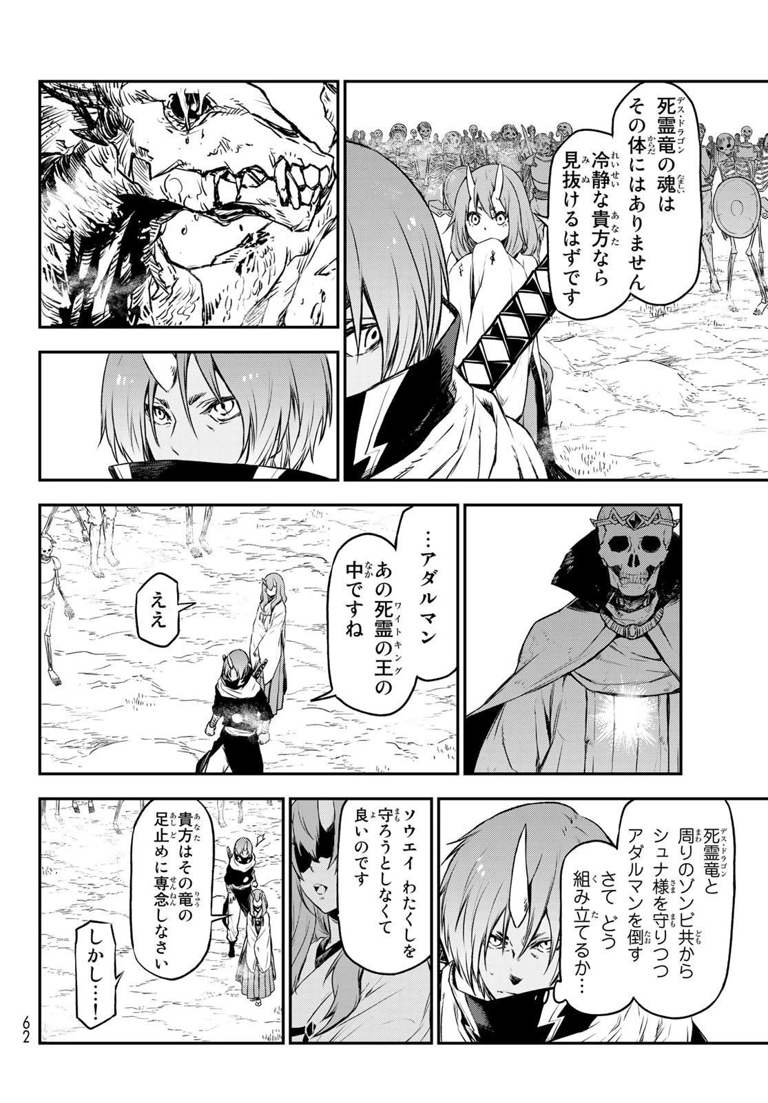 転生したらスライムだった件 第81話 - 43