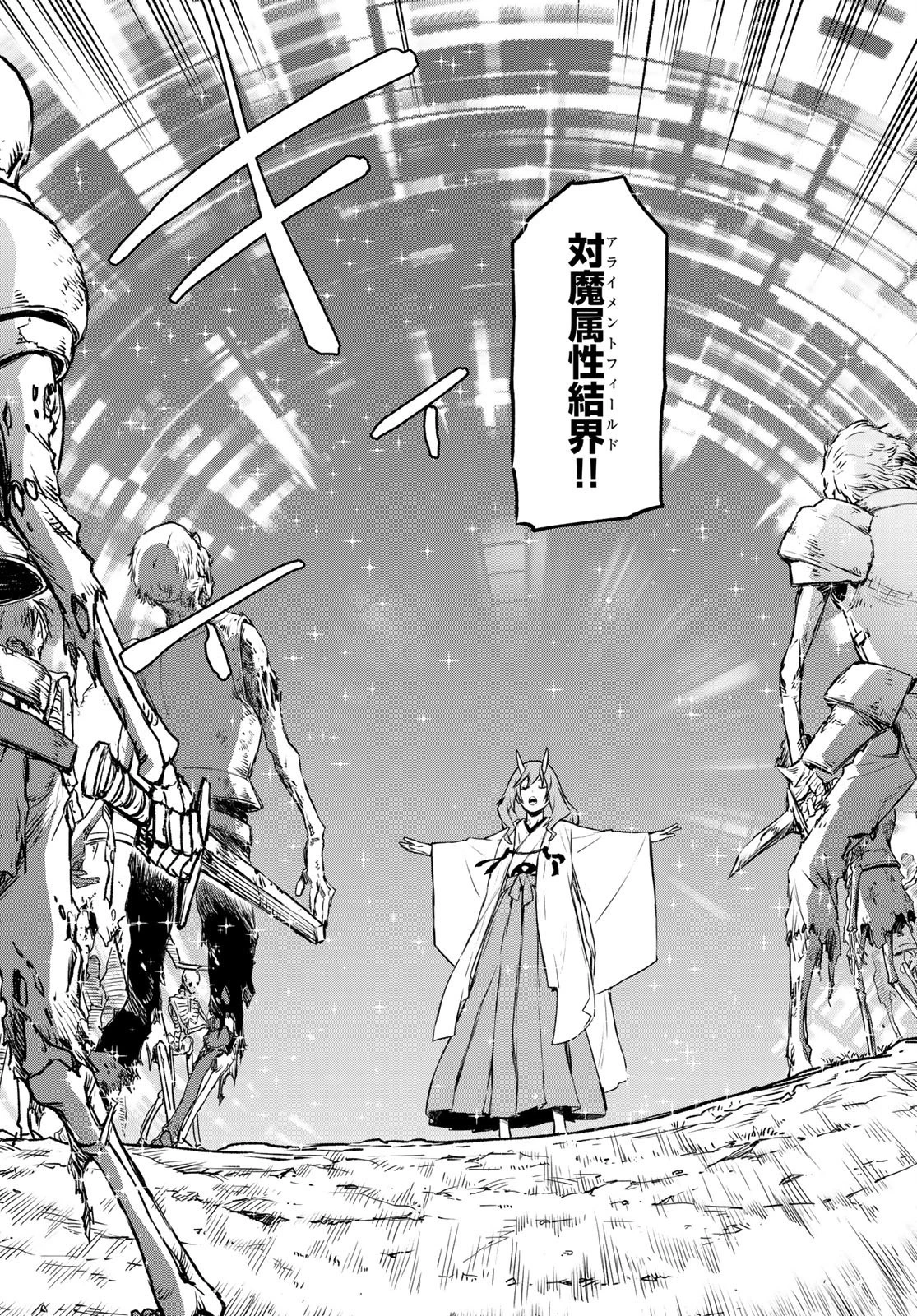 転生したらスライムだった件 第81話 - 45