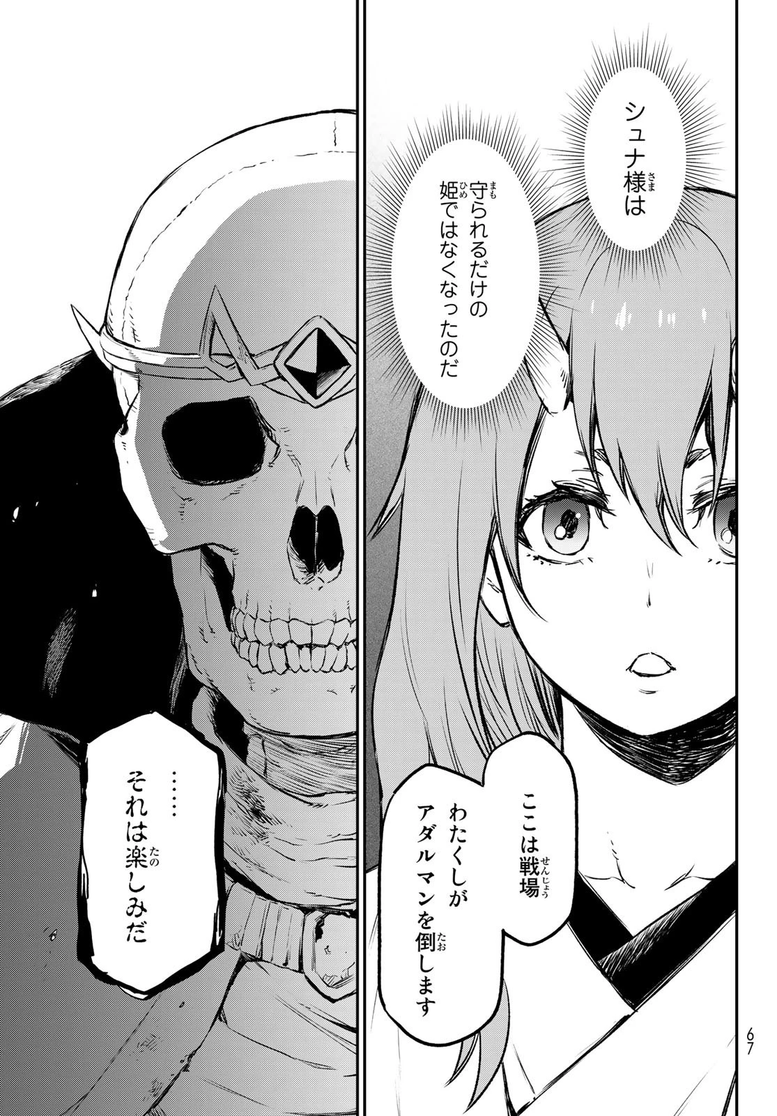 転生したらスライムだった件 第81話 - 48