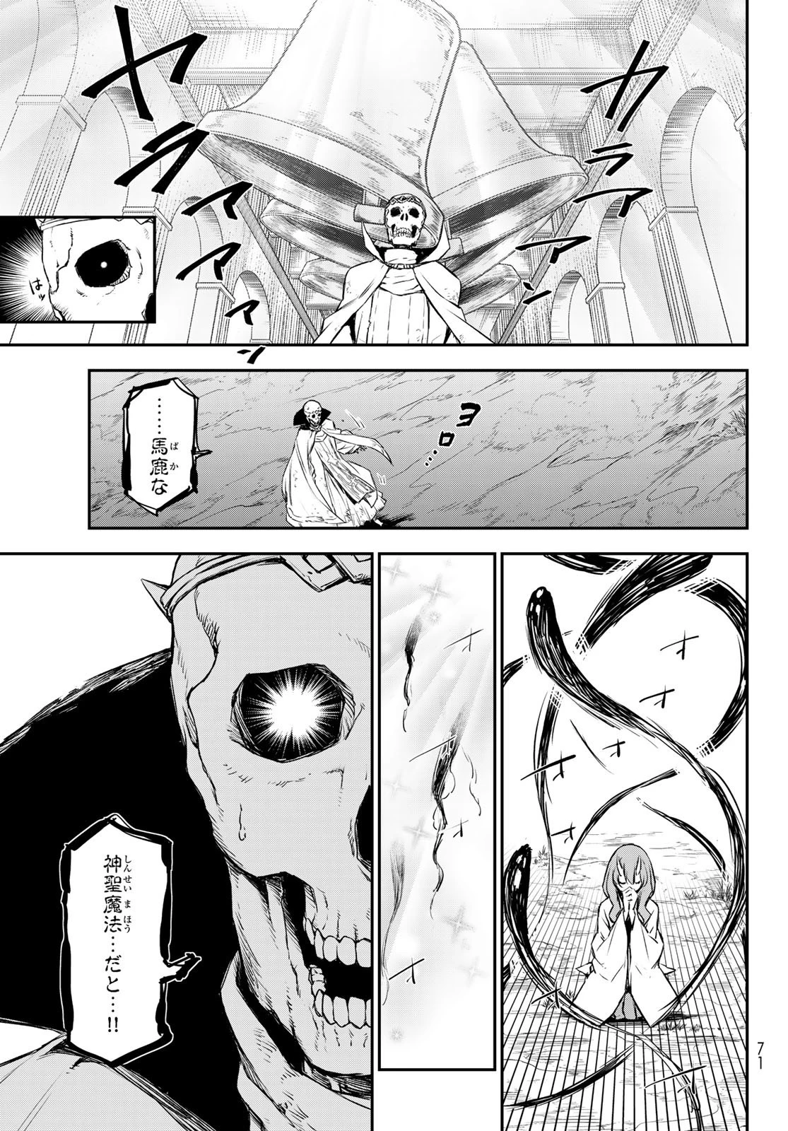 転生したらスライムだった件 第81話 - 52