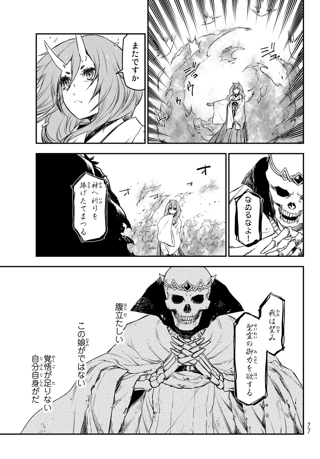 転生したらスライムだった件 第81話 - 58