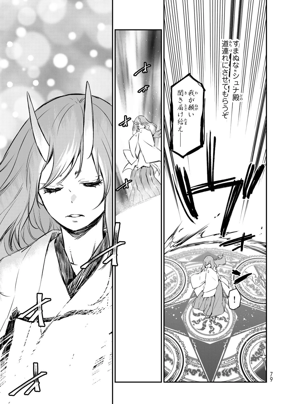 転生したらスライムだった件 第81話 - 60