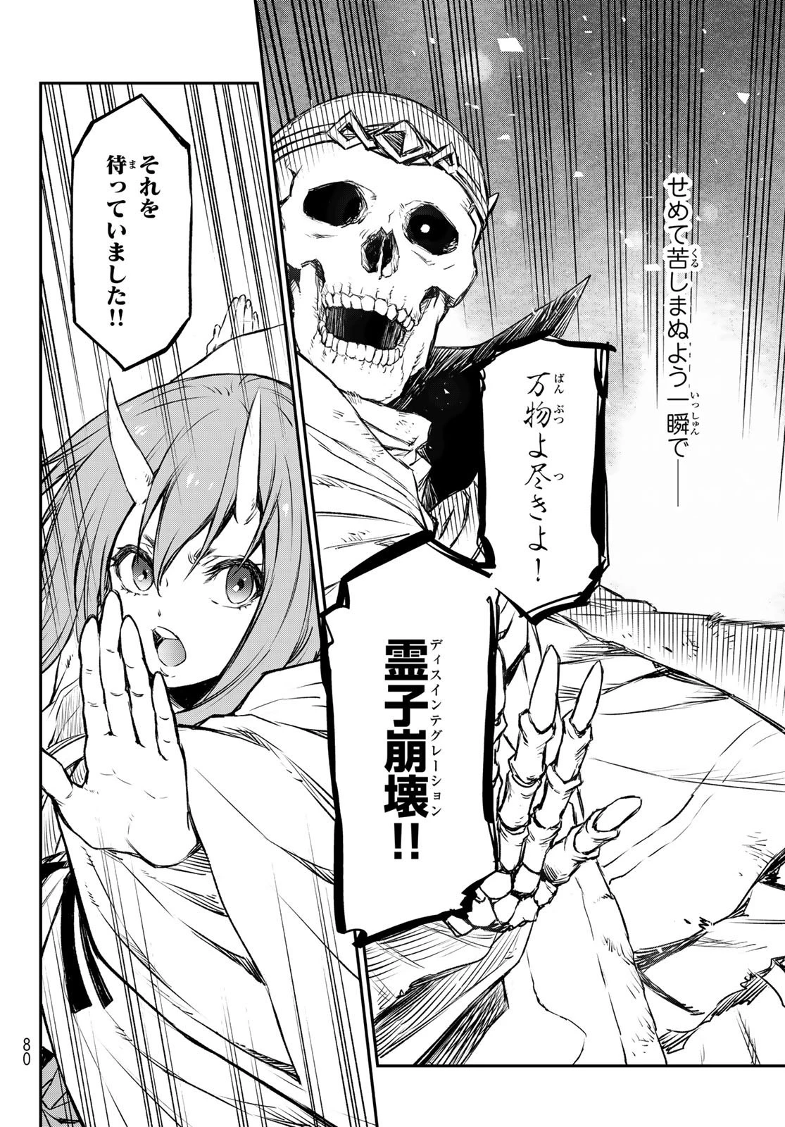 転生したらスライムだった件 第81話 - 61