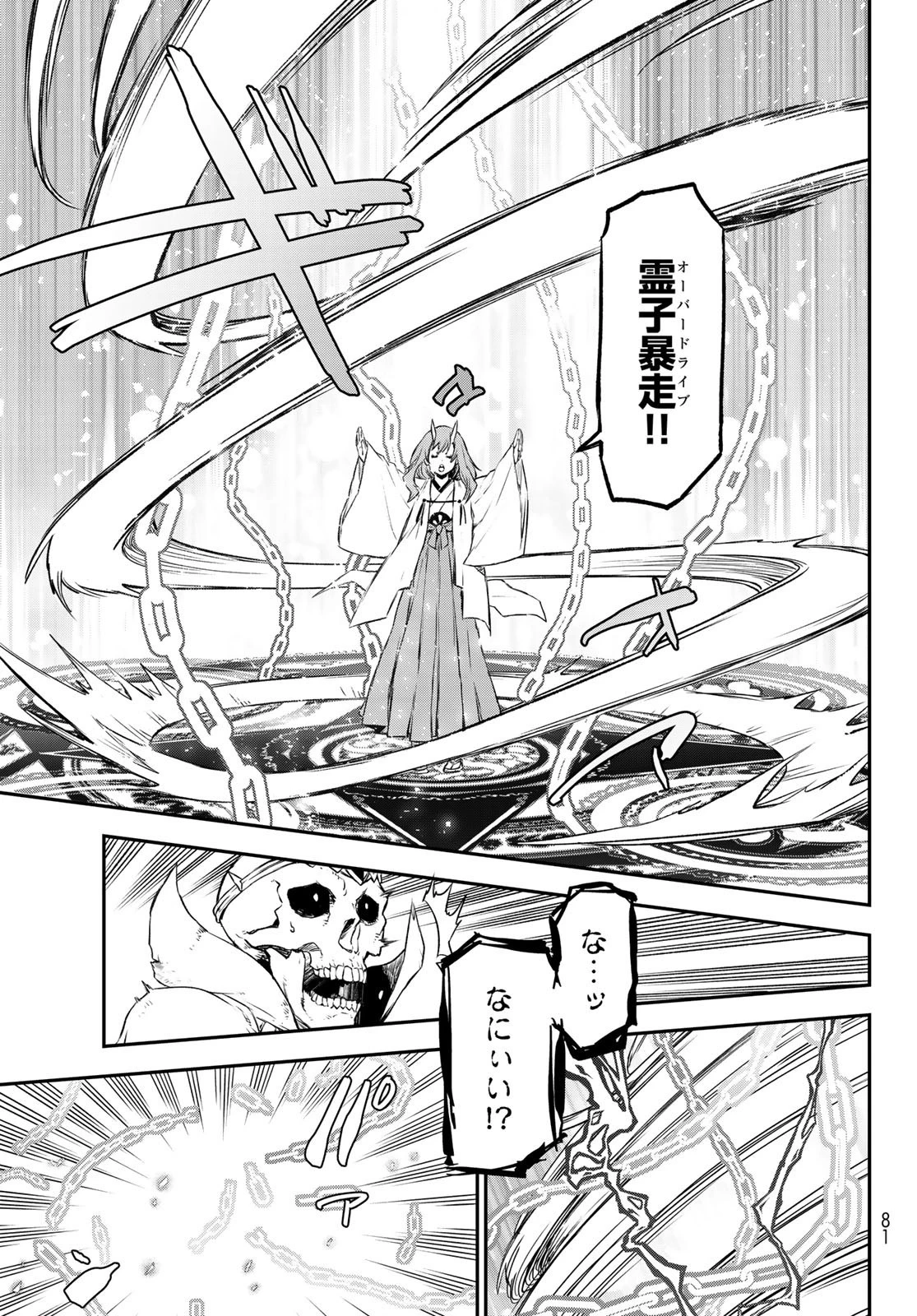 転生したらスライムだった件 第81話 - 62