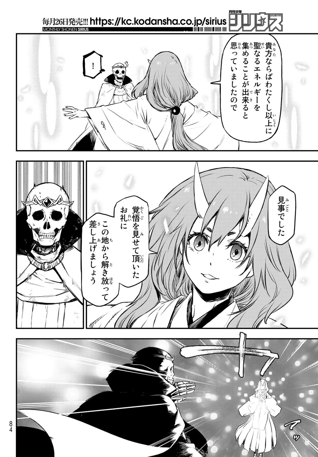 転生したらスライムだった件 第81話 - 65