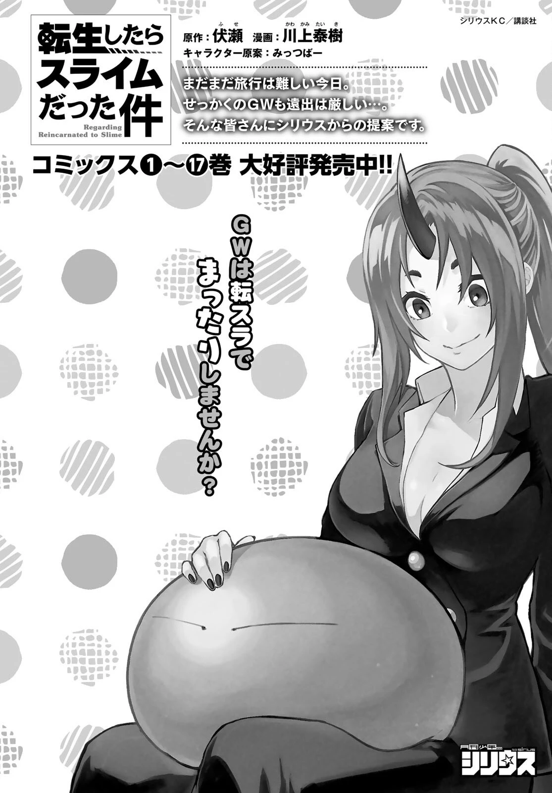 転生したらスライムだった件 第83話 - 1