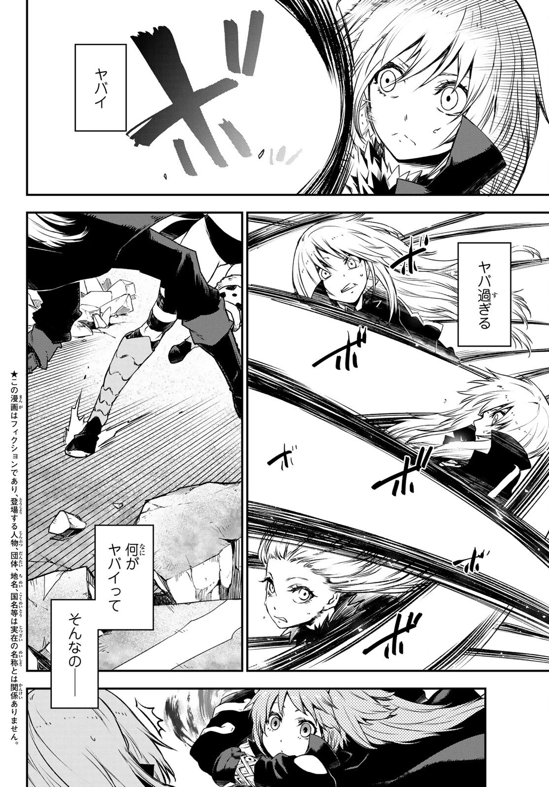 転生したらスライムだった件 第83話 - 3