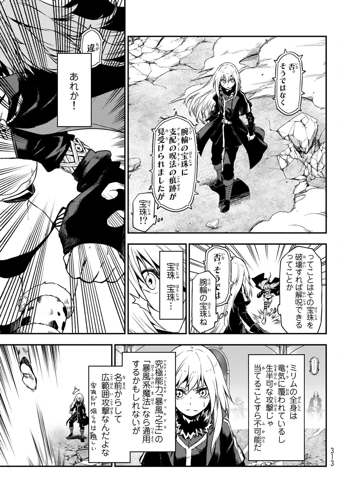 転生したらスライムだった件 第83話 - 6