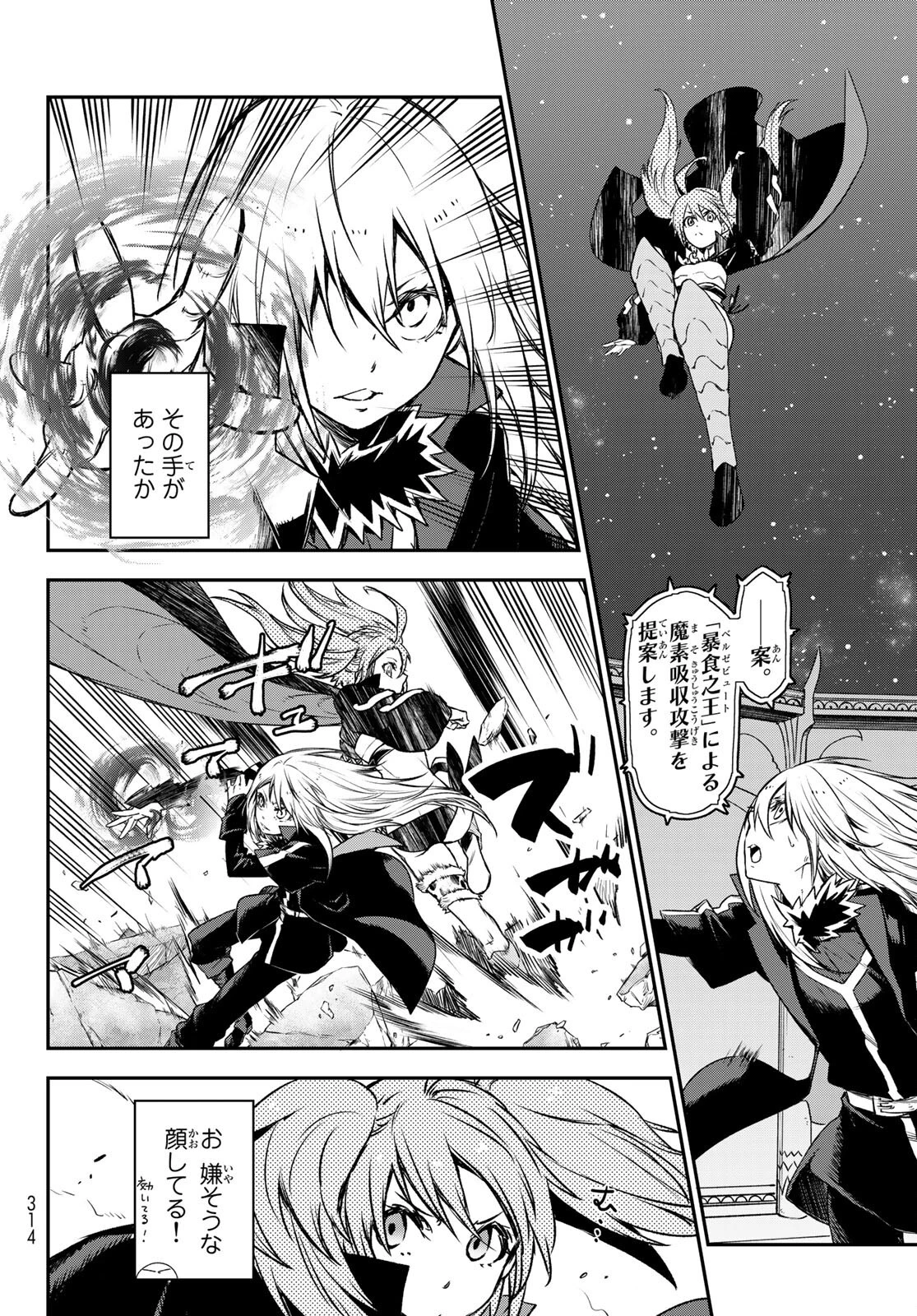 転生したらスライムだった件 第83話 - 7