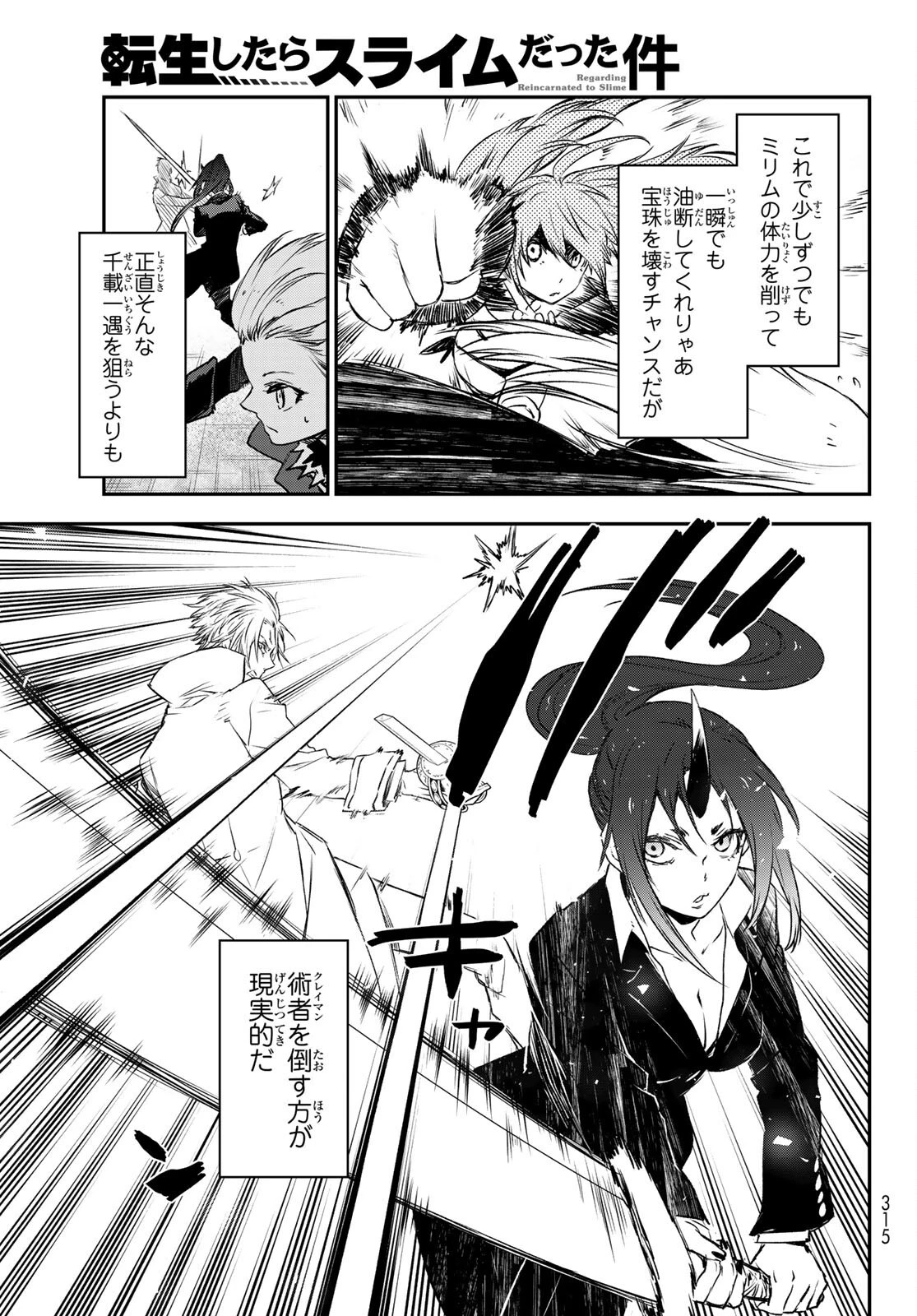 転生したらスライムだった件 第83話 - 8