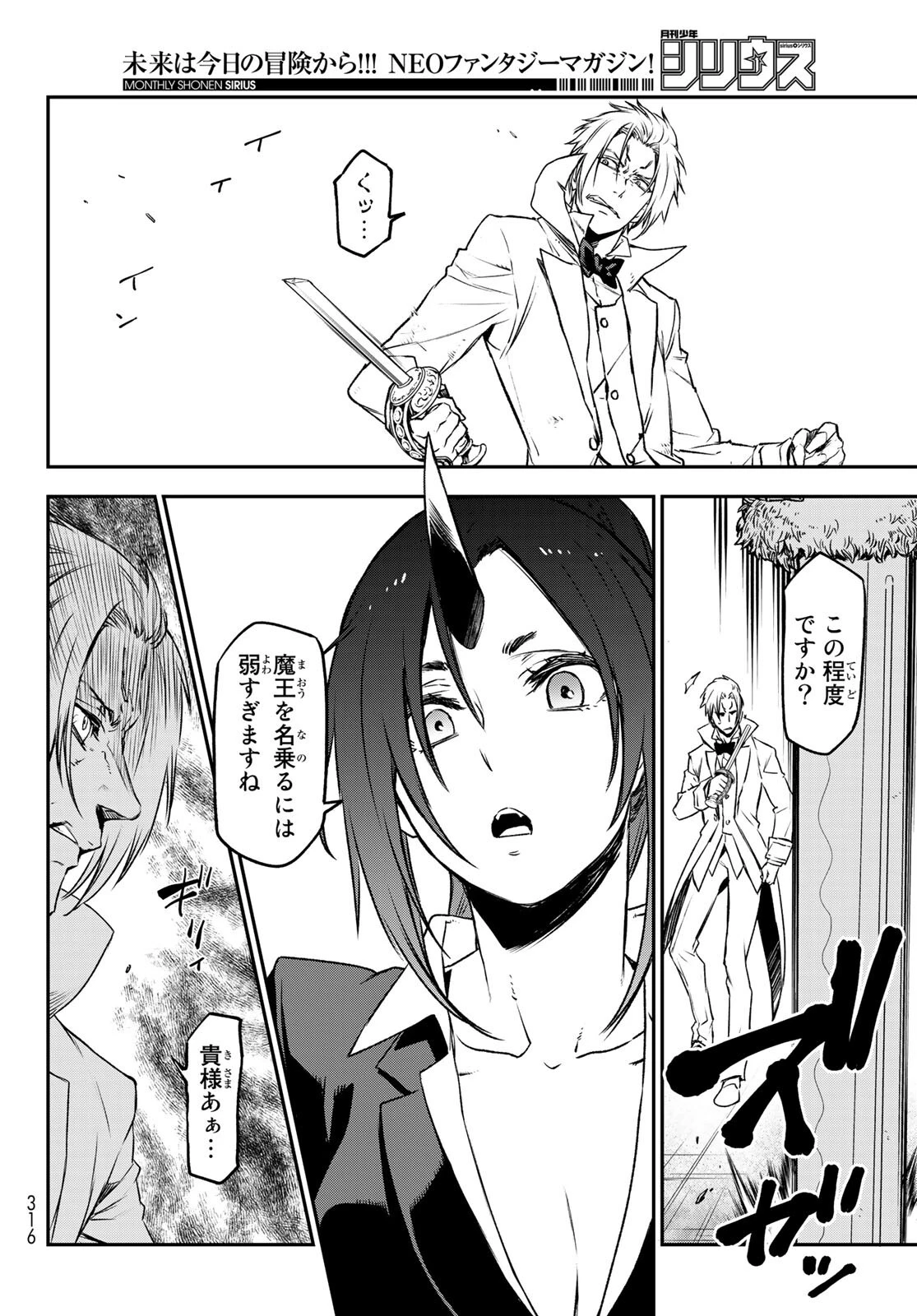 転生したらスライムだった件 第83話 - 9