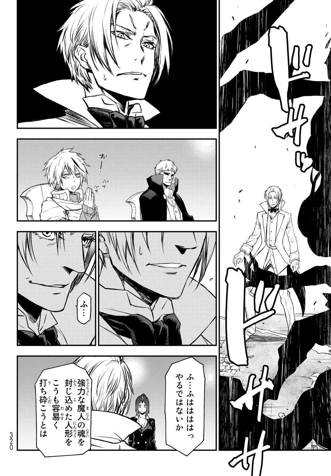 転生したらスライムだった件 第83話 - 13