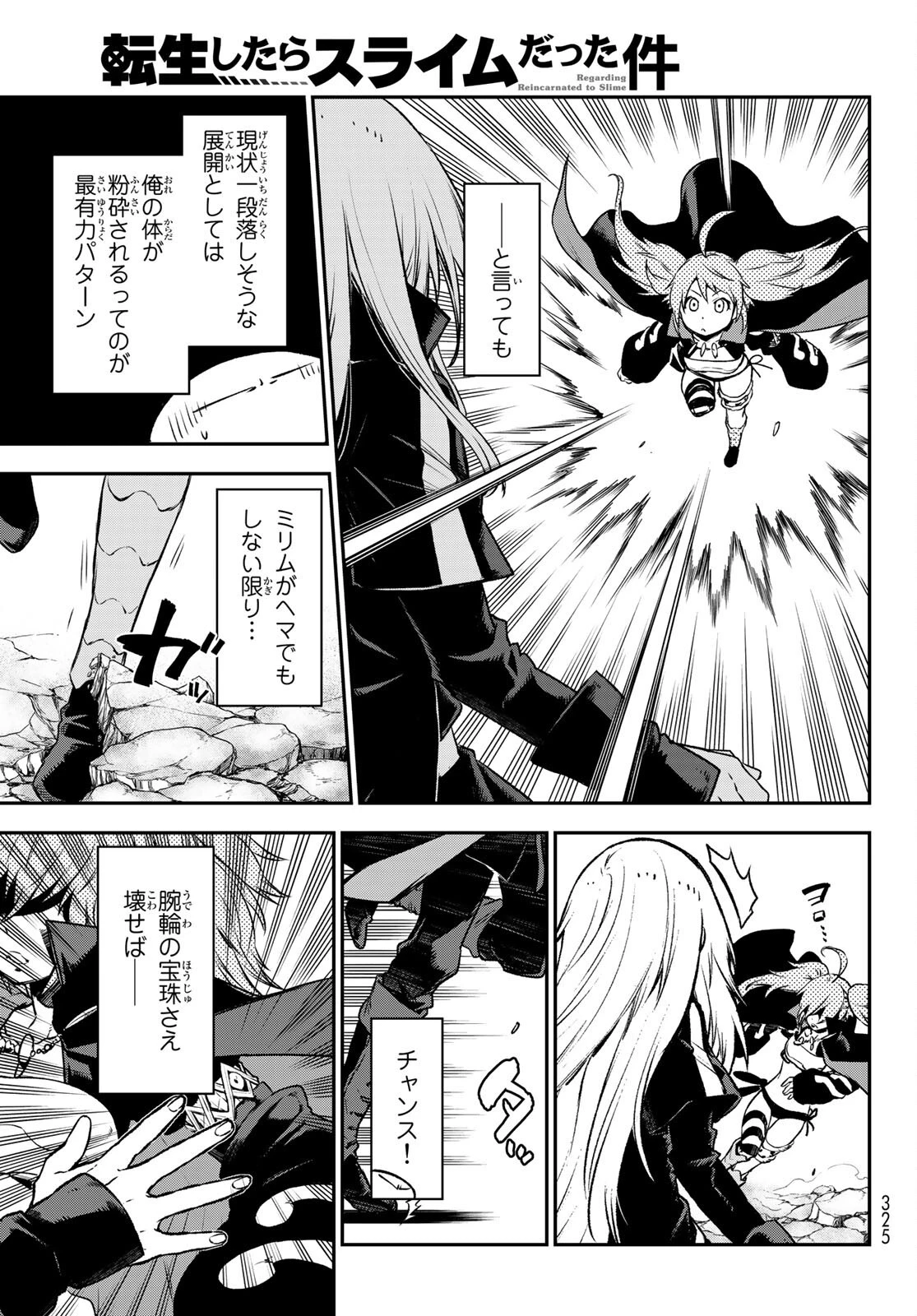 転生したらスライムだった件 第83話 - 18